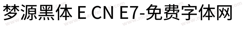 梦源黑体 E CN E7字体转换